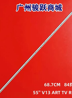 适用康佳LED55X8300PDF灯条55'' V13 ART TV REV0.6 6916L-0001C