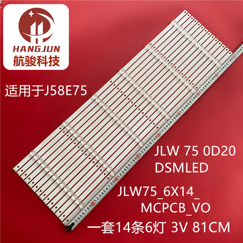 JLW75_6X14_MCPCB_V4液晶组装J58E75灯条750D20液晶电视铝板LED