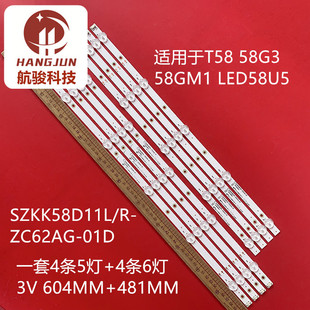 ZC62AG 适用康佳T58 LED58U5灯条SZKK58D11L 58GM1 01D灯管 58G3