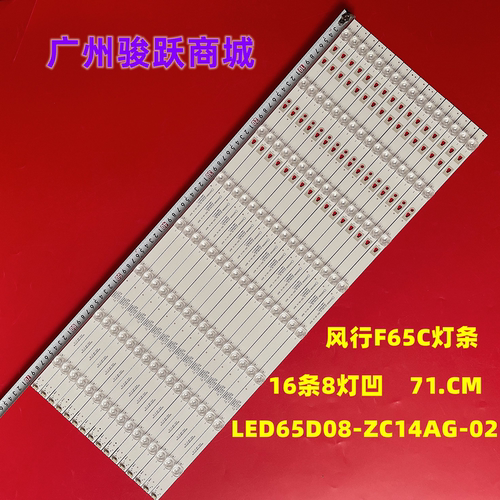 海尔LE65Q6500U适用风行F65C灯条LED65D08-ZC14AG-02 30365008201