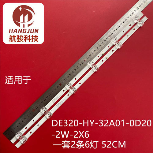 适用32寸组装机灯条DE320-HY-32A01-0D20-2W-2X6液晶电视铝板LED