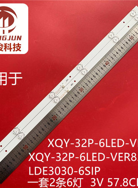 3218P LED32D04鸿腾32UD8A灯条 XQY-32C-581X12-6LED-VER81-01