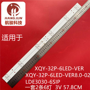 VER8.0LED3030 XQY 6S1P=6 05灯条 VER8.0 32P 6LED