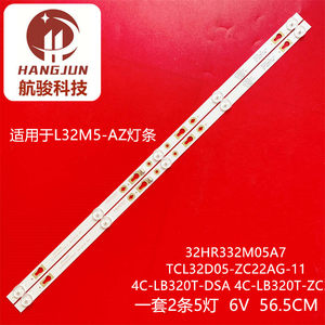 适用小米L32M5-AZ液晶灯条4C-LB320T-DSA TC32L72A-V01松下TH-32E