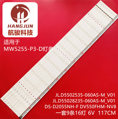 适用DS-D2055NH-F灯条JL.55028235-060AS-M-V01液晶DV550FHM-NV8