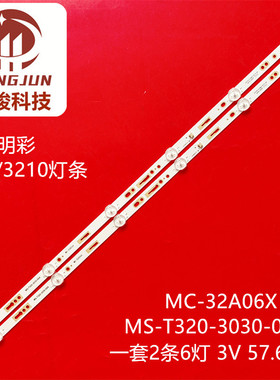适用志高电视L32AM68(WBP)灯条HS-32D3003V2W6C1B57512M-HSM-AC