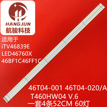 适用长虹LED46680 LED46760X iTV46839E灯条T460HW04V.6屏LCM460F