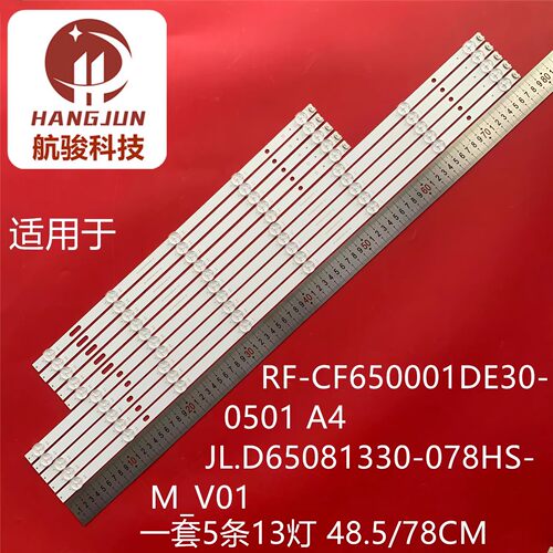 RF-CF650001BE30-0501 A4 RF-CF650001AE30-0801A4For 65UL2063DB