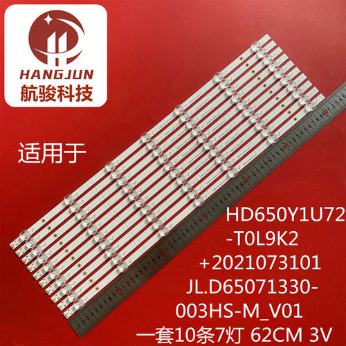 适用HD650Y1U72-T0L9K2+2021073101灯条JL.D65071330-003HS-M_V01