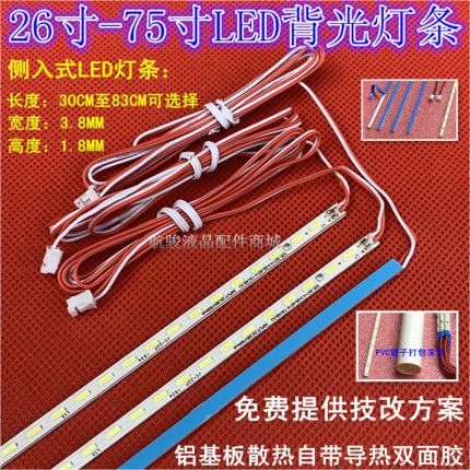 32寸组装机器ASP.E32-11S4P-7020S-23A YF灯条液晶电视背光通用