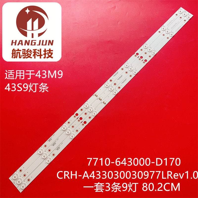 适用创维43M9灯条7710-643000-D170 CRH-A433030030977LRev1.0