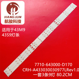 适用创维43M9灯条7710-643000-D170 CRH-A433030030977LRev1.0