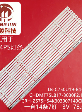 适用LB-C750U19-E4-H CHDMT75LB17_3030F2.1D_V0.3_20191226灯条