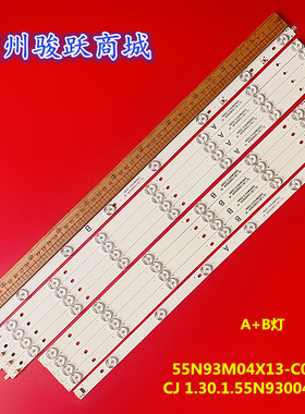 Philco PH55A17灯条CJ 1.30.1.55N93004R V0 55N93M04X13-C0084