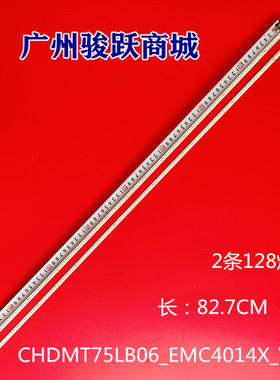 适用长虹75D8P灯条CH75L71A-T05-L 850188902 85018894液晶电视