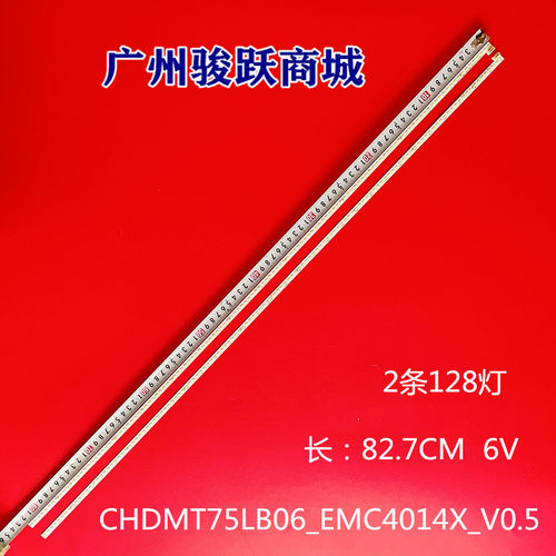适用长虹75D8P灯条CH75L71A-T05-L 850188902 85018894液晶电视