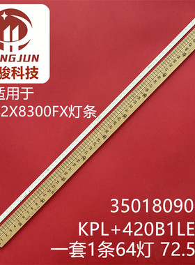 适用康佳LED42X8300FX灯条KPL+420B1LE02 35018090 35018091 64灯