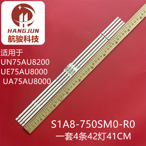 适用三星UA75AU8800JXXZ UE75AU8000灯条75AU8K S1A8-750SM0-R0背