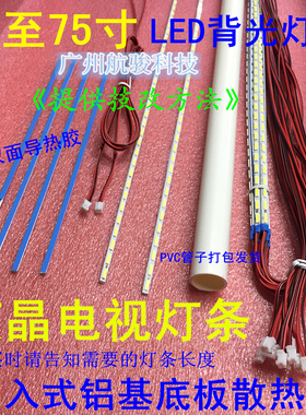 JAV液晶电视机 LED47HD680 LED47HD670 LED47HD690灯条 LED背光