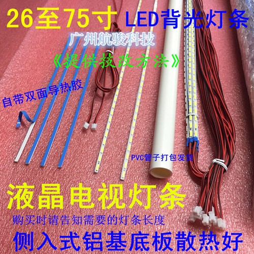 显示器H320W+灯条YC-32DE4014-128LED-1-AA LED灯条71CM 70.5CM