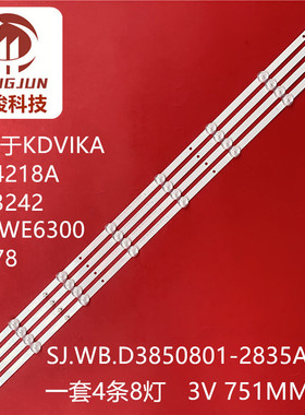 KDVIKA美奇VL-4218A志高MX3242背光SJ.WB.D3850801-2835AS-M灯条