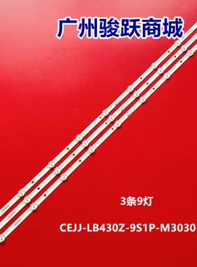 适用飞利浦43PFF5292/T3灯条CEJJ-LB430Z-9S1P-M3030-F-2液晶灯珠