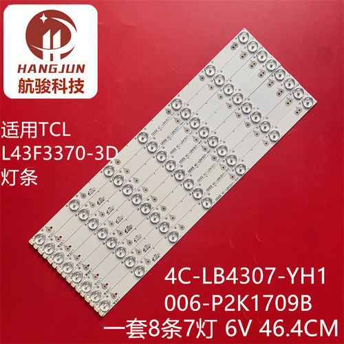 适用TCL L43F3390A-3D灯条006-P2K1709B TMT 43-1-7灯条7灯46cm