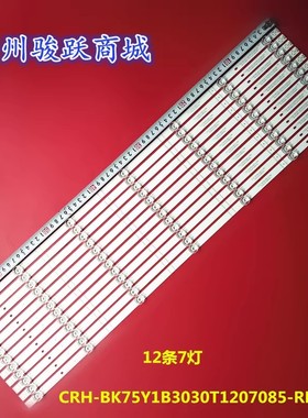 海信J75H 75A5F灯条CRH-BK75Y1B3030T1207085-REV1.2 HD750Y1U71