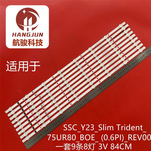 9条*75寸SSC_Y23_Slim Trident_75UR80_BOE_ (0.6PI)_REV00 灯条