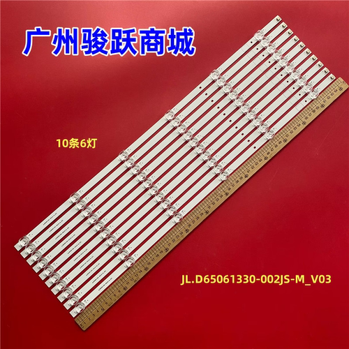 华为荣耀HN65BYRA灯条JL.D65061330-002JS-M_V03液晶电视背光LED