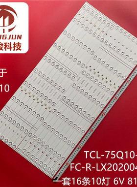 适用TCL 75Q10液晶背光灯条TCL-75Q10-3030FC-R-LX20200413背光灯