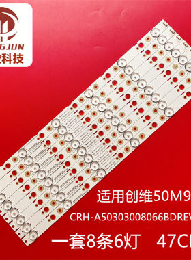 适用创维50M9灯条CRH-A50303008066BDREV1.0 7791-650000-D240