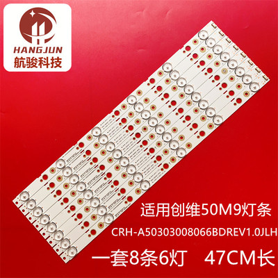 创维50M6 50E3500 50E6000灯条5850-W50002-8P005835-W50002-6P90