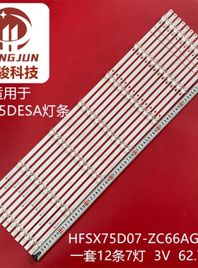 适用HONOR LOK-370华为HD75DESA灯条HFSX75D07-ZC66AG-08D背光灯
