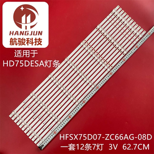 适用HONOR LOK-370华为HD75DESA灯条HFSX75D07-ZC66AG-08D背光灯