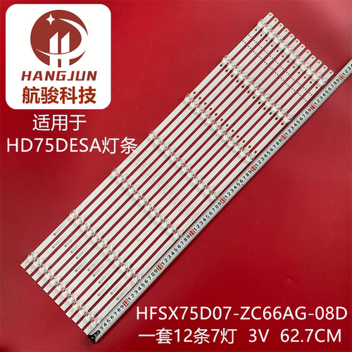 适用HONOR LOK-370华为HD75DESA灯条HFSX75D07-ZC66AG-08D背光灯