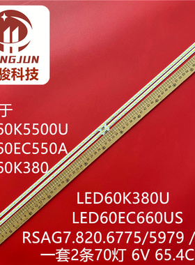 适用海信LED60K380U灯条LED60EC660US RSAG7.820.6775屏HE600HU-B