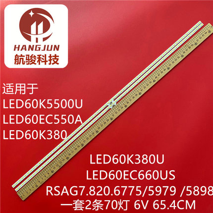适用海信LED60K5500U LED60EC550A灯条RSAG7.820.5898/5978灯珠液