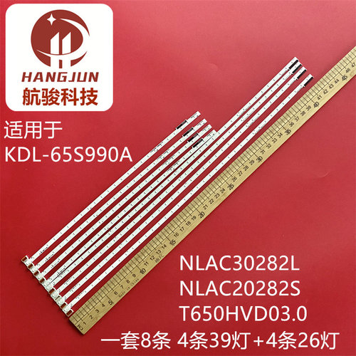 适用索尼KDL-65S990A灯条NLAC30282L NLAC20282S屏T650HVD03.0