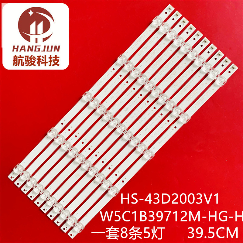 适用HS-43D2003V1W5C1B39712M-HG-H液晶灯条8条5灯LED铝板