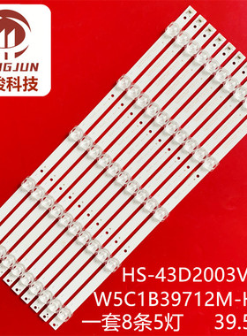 适用HS-43D2003V1W5C1B39712M-HG-H液晶灯条8条5灯LED铝板灯管