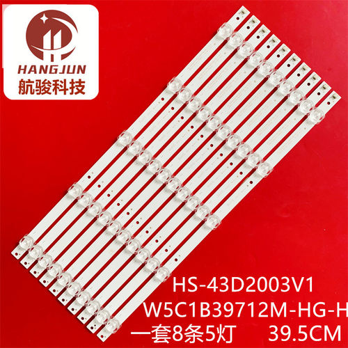 适用HS-43D2003V1W5C1B39712M-HG-H液晶灯条8条5灯LED铝板灯管