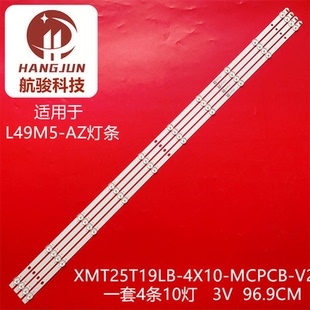 适用小米L49M5-AZ灯条XMT25T19LB_4X10_MCPCB_V2 0981010AEA11灯