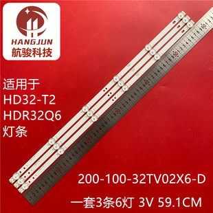 适用松下HD32-T2 HDR32Q6组装机灯条 200-100-32TV02X6-D-2液晶