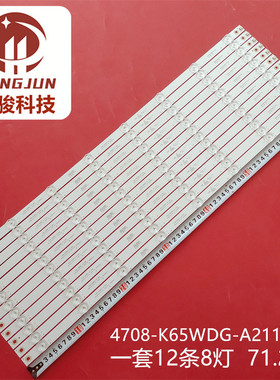 MW3265-F灯条4708-K65WDG-A2117N01 A2版 For12*8方案 K650WDG1