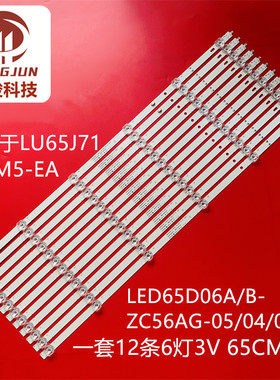 适用海尔65V81小米L65M5-EA灯条LED65D06B/ LED65D06A-ZC56AG-05