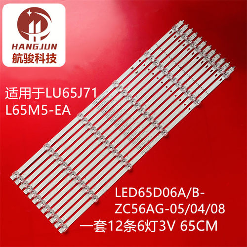 适用海尔65U2 LU65J71 65V51灯条LED65D06A-ZC56AG-05 04/LED65D0