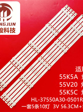 全新适用创维酷开55M7S灯条HL-37550A30-0501R/L-01液晶电视灯珠