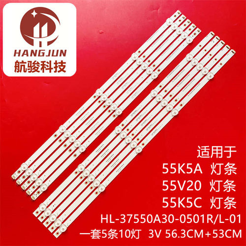 适用创维酷开55K5C 55K5A 55V20灯条HL-37550A30-0501R/L-01灯珠