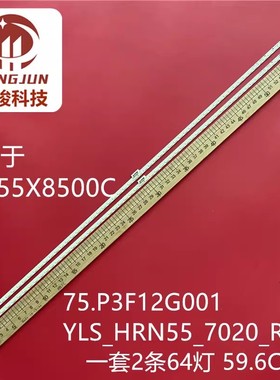 适用55寸YLS_HAN55_7020_REV2 15521N SYV5541 75.P3C08G001 灯条